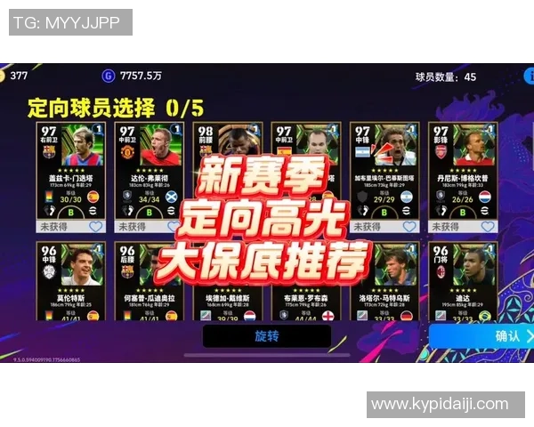 实况足球中最适合购买的高效球星推荐及其优势分析